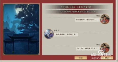 白发魔女东方白怎么攻略截图3