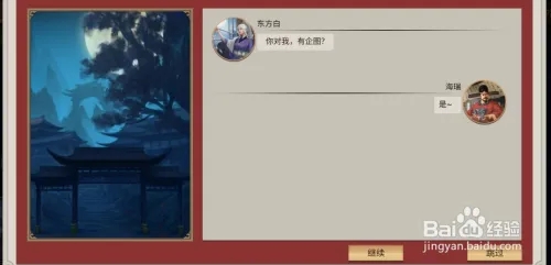 白发魔女东方白怎么攻略截图5