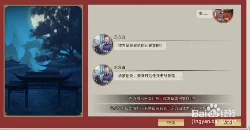 白发魔女东方白怎么攻略截图7