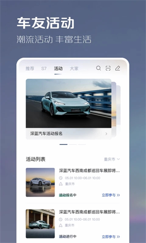 深蓝汽车app软件介绍截图
