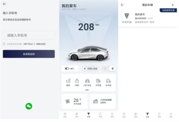 深蓝汽车app使用教程截图5