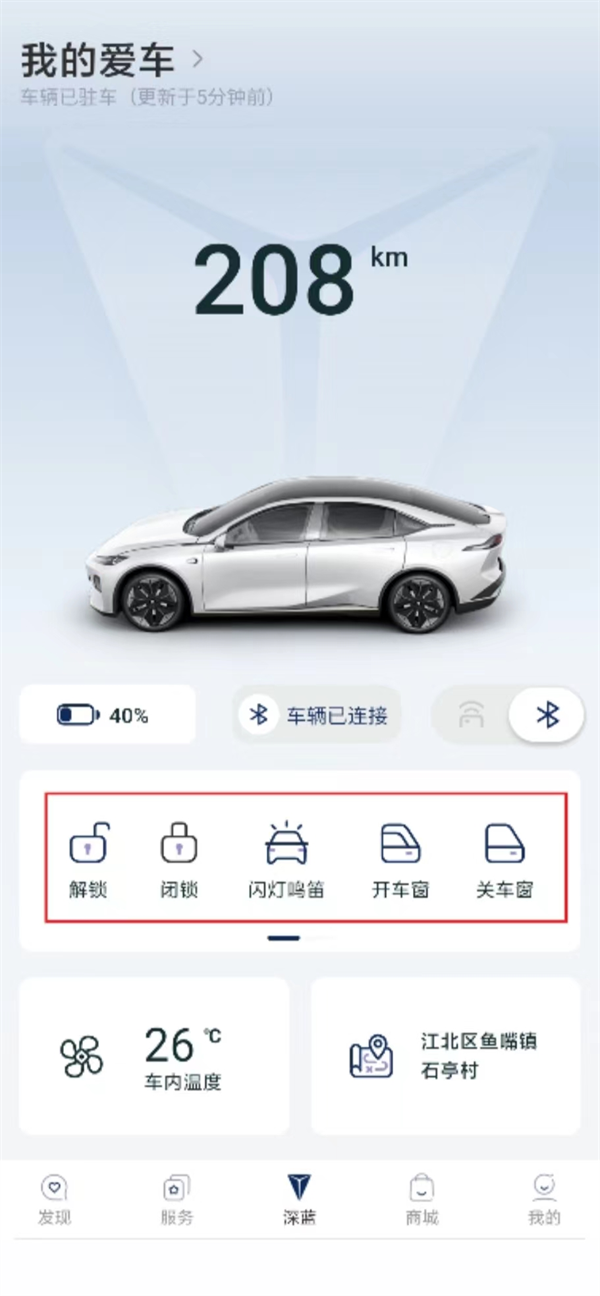 深蓝汽车app使用教程截图6