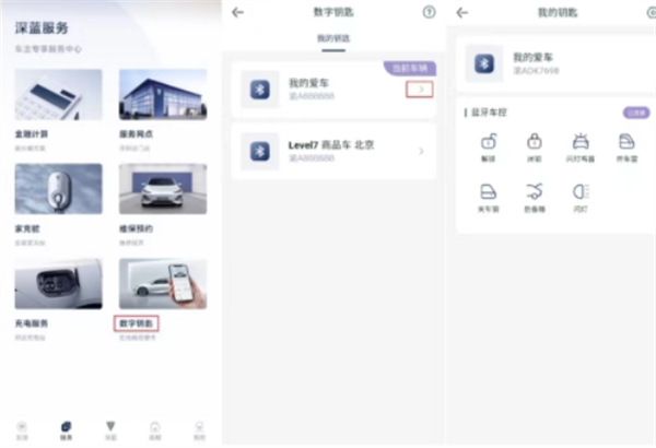 深蓝汽车app使用教程截图7