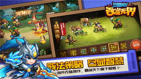 三国演义吞噬无界华为版游戏介绍