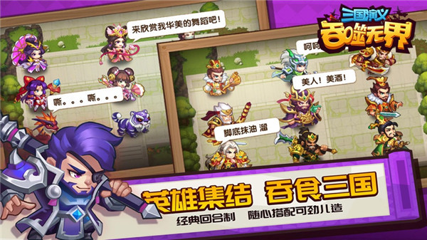 三国演义吞噬无界华为版游戏特点
