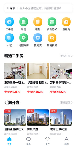 看房网app使用教程截图1