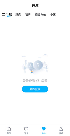 看房网app使用教程截图3