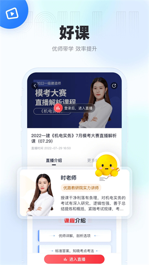 优路教育app软件功能截图