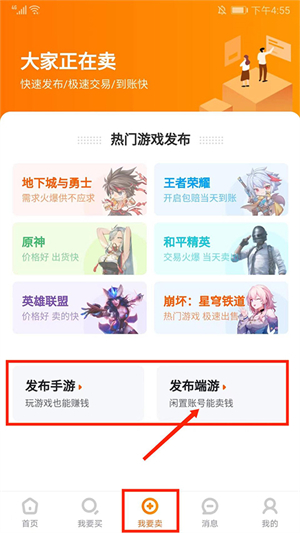 7881游戏交易app官方版交易流程1