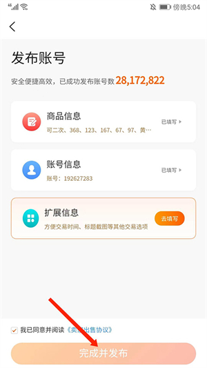 7881游戏交易app官方版交易流程3