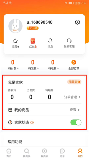 7881游戏交易app官方版交易流程4