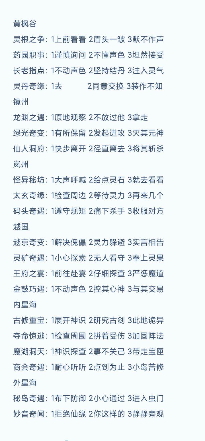 奇遇攻略截图