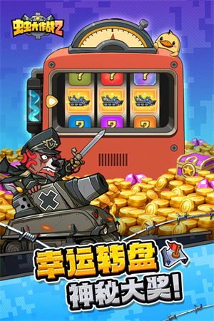 虫虫大作战2充值折扣版 第2张图片