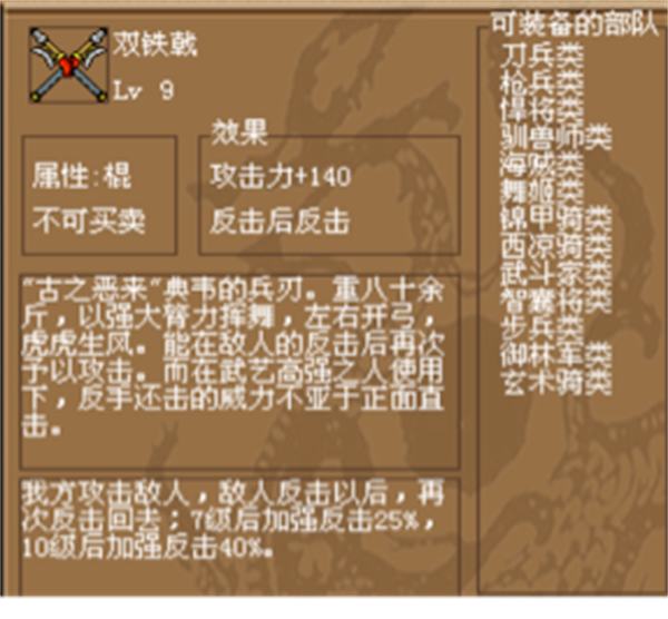 双铁戟