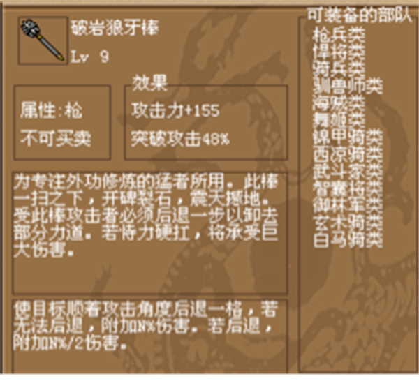 破岩狼牙棒