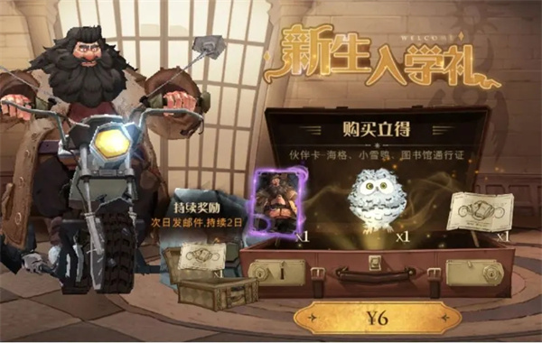 哈利波特魔法觉醒渠道服新手攻略9