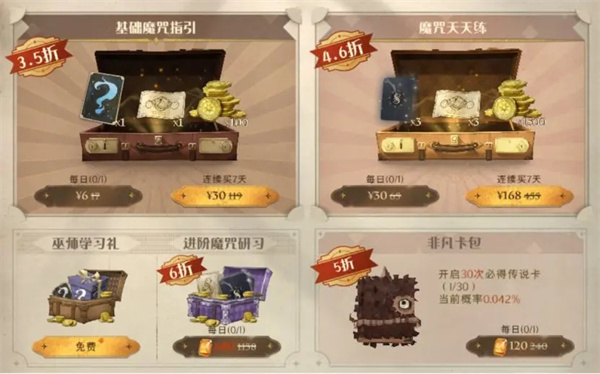哈利波特魔法觉醒渠道服新手攻略10