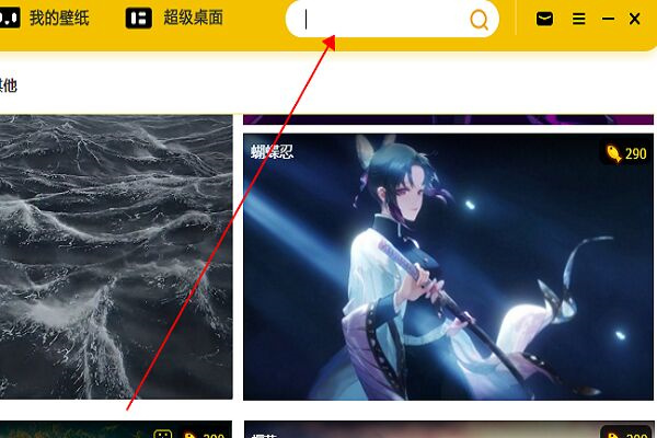 元气桌面壁纸破解版使用教程2