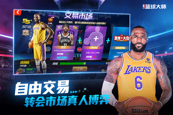 NBA篮球大师无限内购破解版 第3张图片