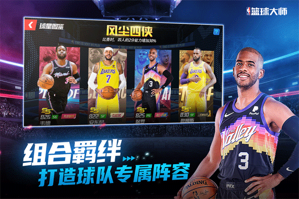 NBA篮球大师无限内购破解版 第2张图片