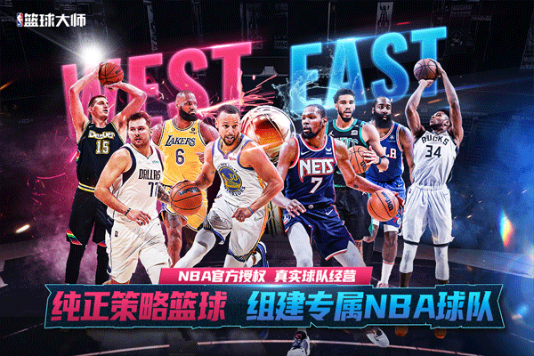 NBA篮球大师无限内购破解版 第1张图片