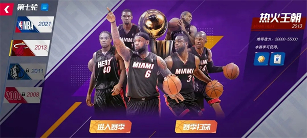 NBA篮球大师内置修改器版资源兑换攻略截图3