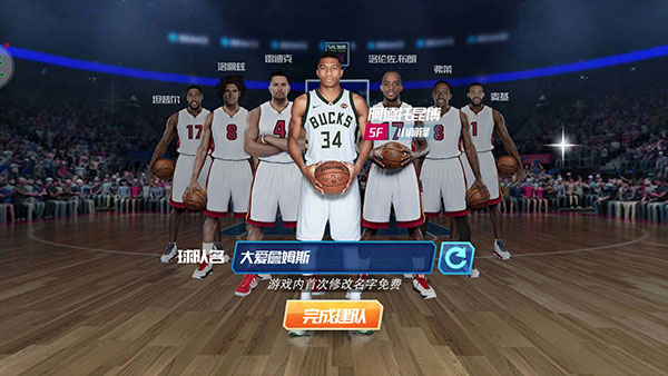NBA篮球大师无限内购破解版球员选择攻略3