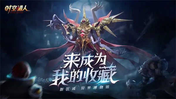 时空猎人QQ账号登录版 第1张图片