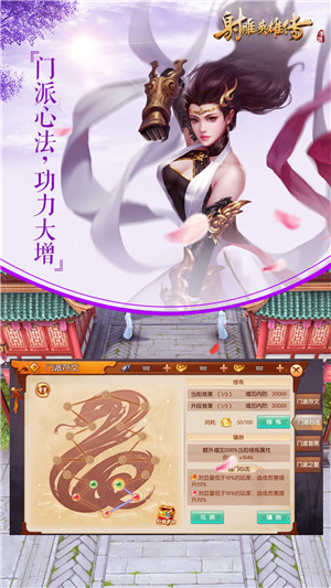 射雕英雄传手游完美世界官方版游戏特点