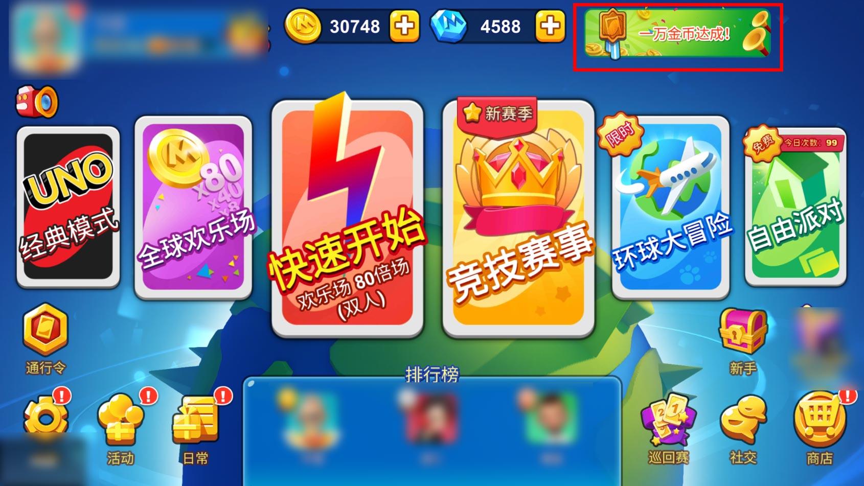 刷金币1