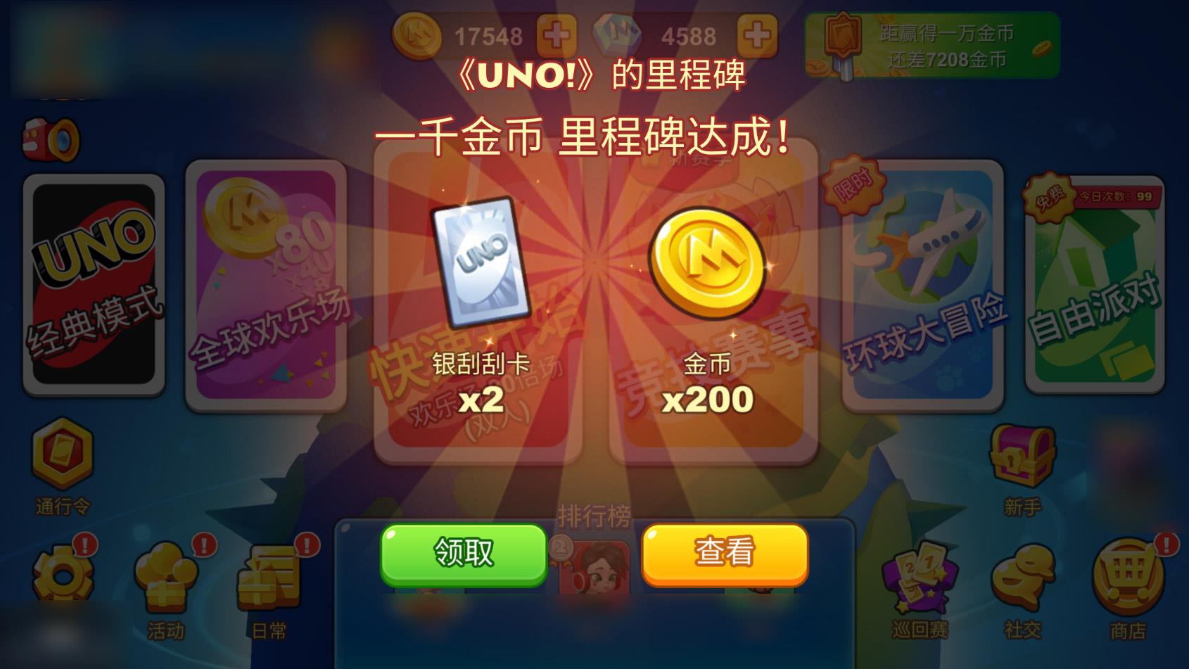 刷金币2