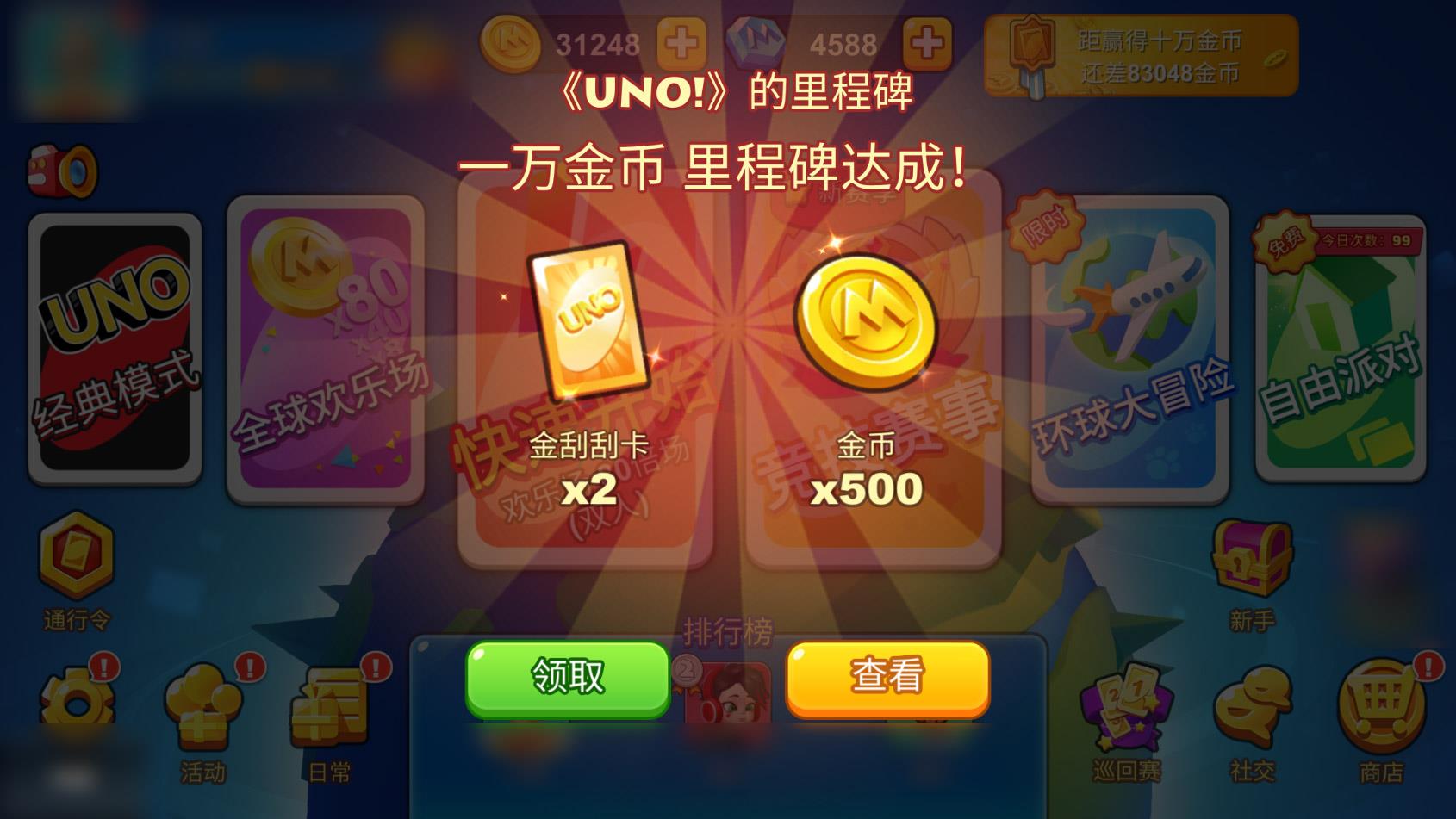 刷金币3