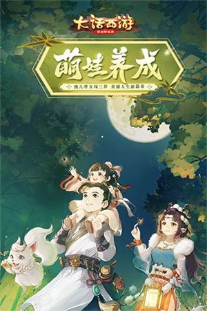 大话西游手游网易版下载 第2张图片