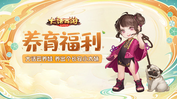 大话西游手游网易版游戏攻略2