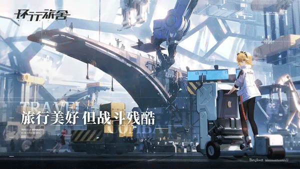 环行旅舍官服下载 第1张图片