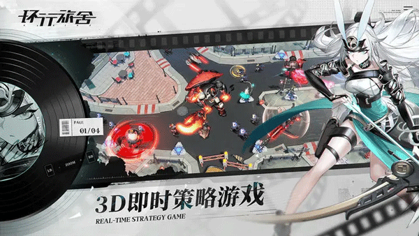 环行旅舍官服下载 第2张图片