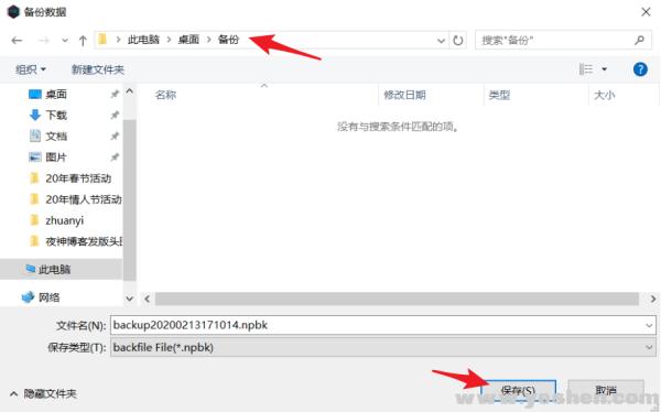 夜神安卓模拟器备份还原使用方法截图2