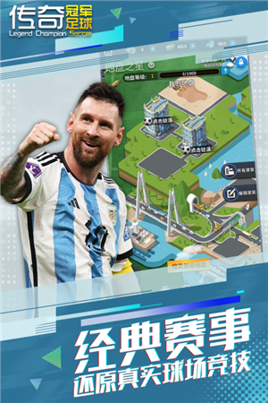 传奇冠军足球手游下载截图1