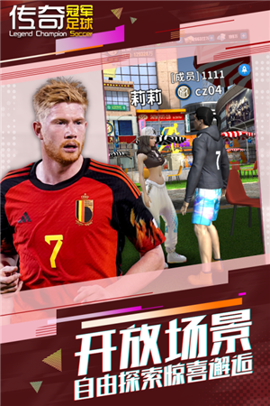 传奇冠军足球手游下载截图2