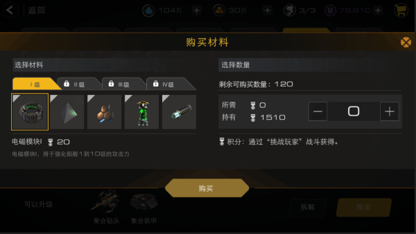 末日远征无限充值版快速强化战舰攻略截图3