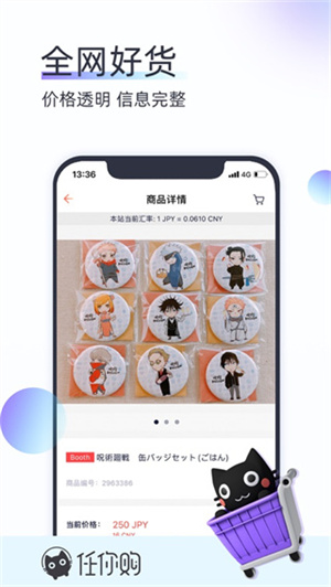 任你购app官方版下载截图4