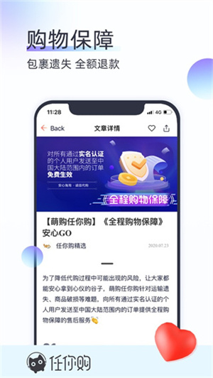 任你购app官方版下载截图1