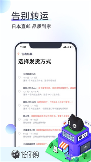 任你购app官方版下载截图2