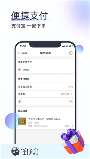 任你购app官方版下载截图3