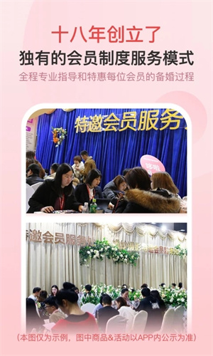 婚芭莎app 第2张图片