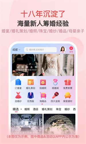 婚芭莎app 第3张图片