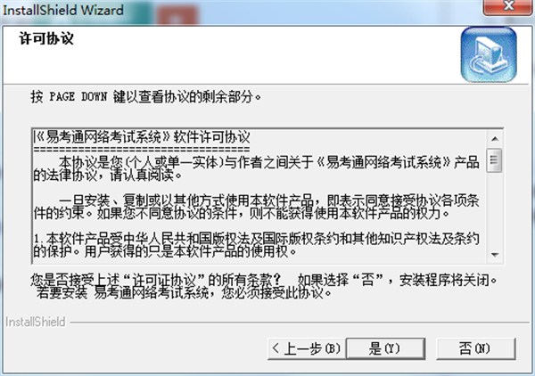 易考通客户端版安装步骤1