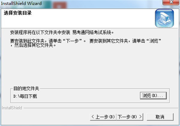 易考通客户端版安装步骤2