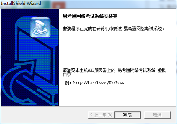 易考通客户端版安装步骤3