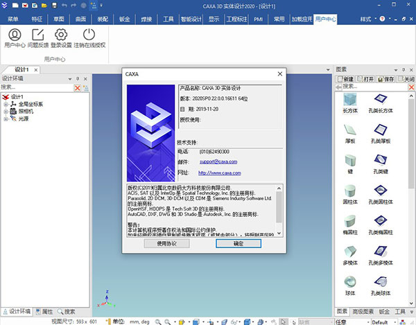 CAXA2020激活永久使用版 第2张图片